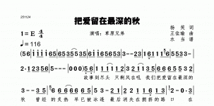 把爱留在最深的秋