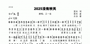 2025没有秋天