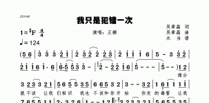 我只是犯错一次