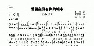 爱留在没有你的城市