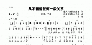 从不强留任何一段关系