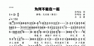 为何不能在一起