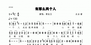 有那么两个人
