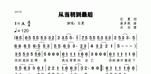 从当初到最后