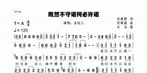 既然不守诺何必许诺