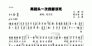再回头一次我都该死