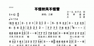 不怪秋风不怪雪方一丸