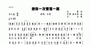想你一次雪落一层