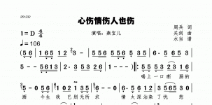 心伤情伤人也伤