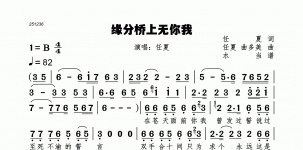 缘分桥上无你我