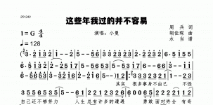 这些年我过的并不容易