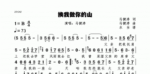 换我做你的山