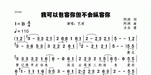 我可以包容你但不会纵容你