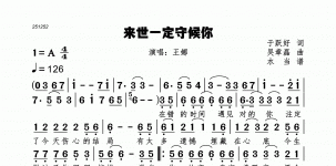 来世一定守候你