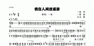 我在人间逍遥游