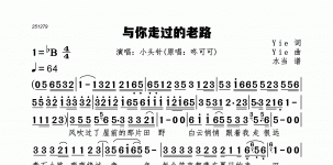 与你走这的老路