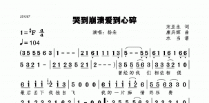 哭到崩溃爱到心碎