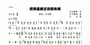 把我逼疯还说我有病