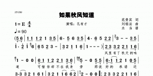 如果秋风知道