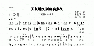 天长地久到底有多久