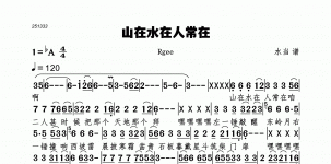 山在水在人常在