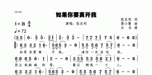 如果你要离开我