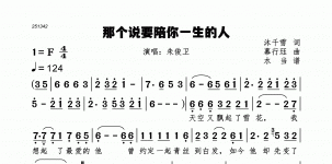 那个说要陪你一生的人