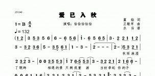 爱已入秋
