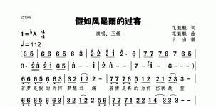 假如风是雨的过客