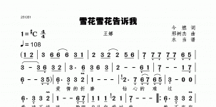 雪花雪花告诉我