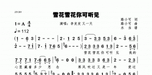雪花雪花你可听见