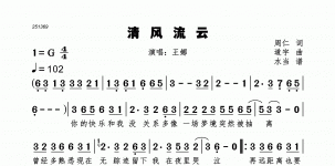 清风流云