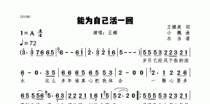 能为自己活一回