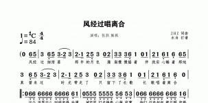 风经过唱离合