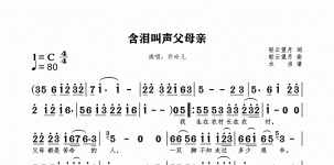 含泪叫声父母亲