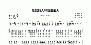 爱我的人和我爱的人