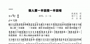 做人要一半装傻一半装哑