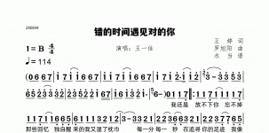 错的时间遇见对的你