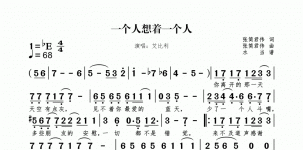 一个人想着一个人