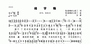 缘字殇