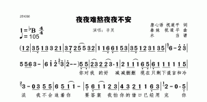 夜夜难熬夜夜不安