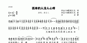 孤单的人没人心疼