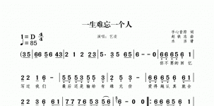 一生难忘一个人