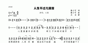 人生不过几回首