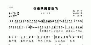 你像秋雁要南飞