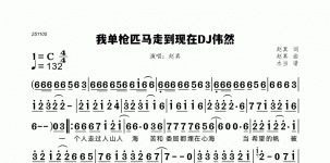 我单枪匹马走到现在DJ版
