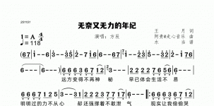 无奈又无力的年纪