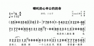 哪吒的心申公豹的命