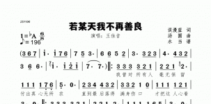 若某天我不再善良