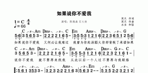 如果说你不爱我标和弦版
